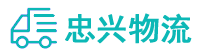 中山到涉县物流公司